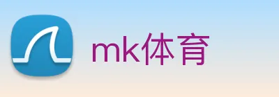 mk体育 logo